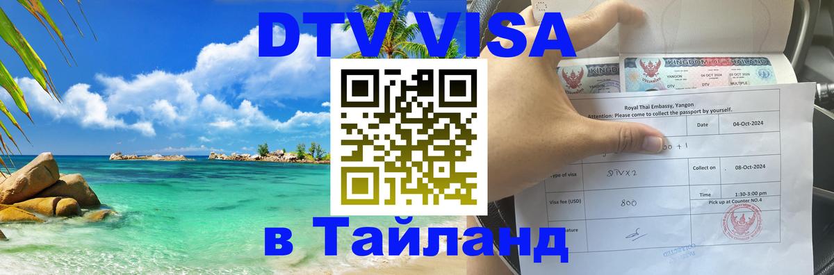 DTV Visa Thailand — прайс и условия, виза без дополнительных документов - 19.11.2025 