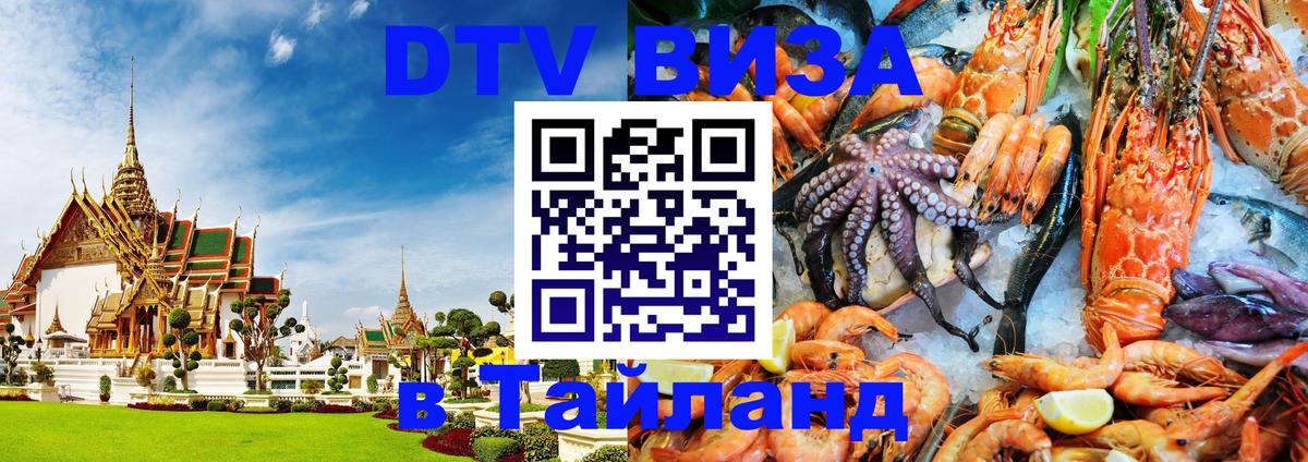 Цены на DTV визу в Таиланд — пакеты услуг, достаточно даже паспорта - Цены на DTV визу в Таиланд — пакеты услуг, достаточно даже паспорта -